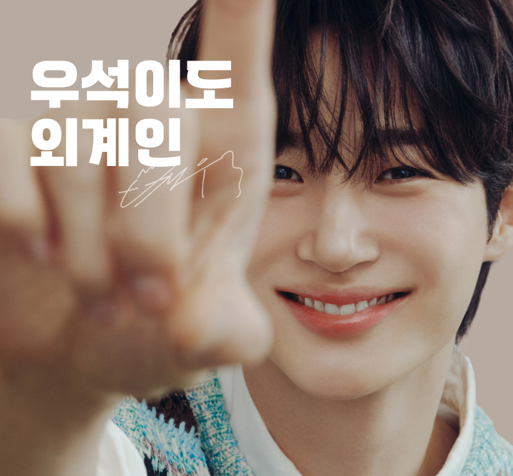 BR Untub Show Graymat Award & Wooseok the Alien